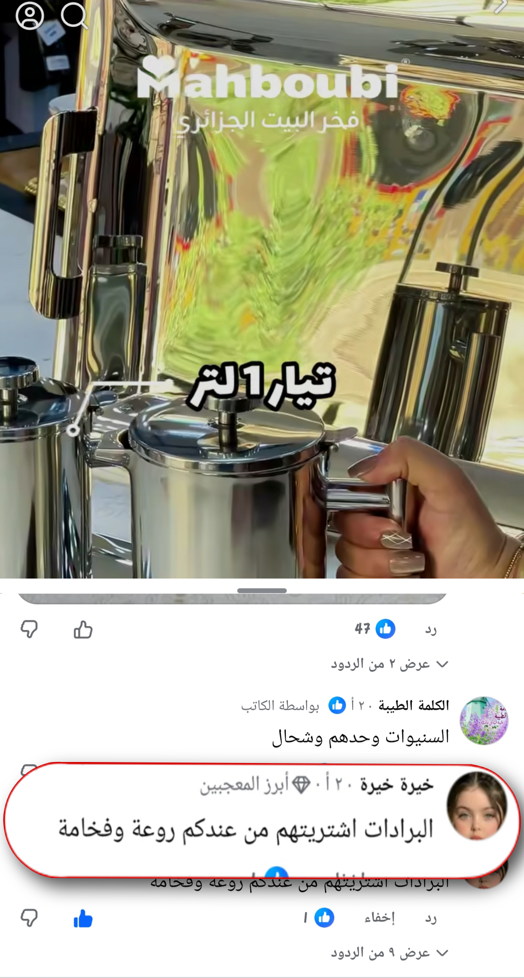 فخامة الضيافة الجزائرية الأصيلة