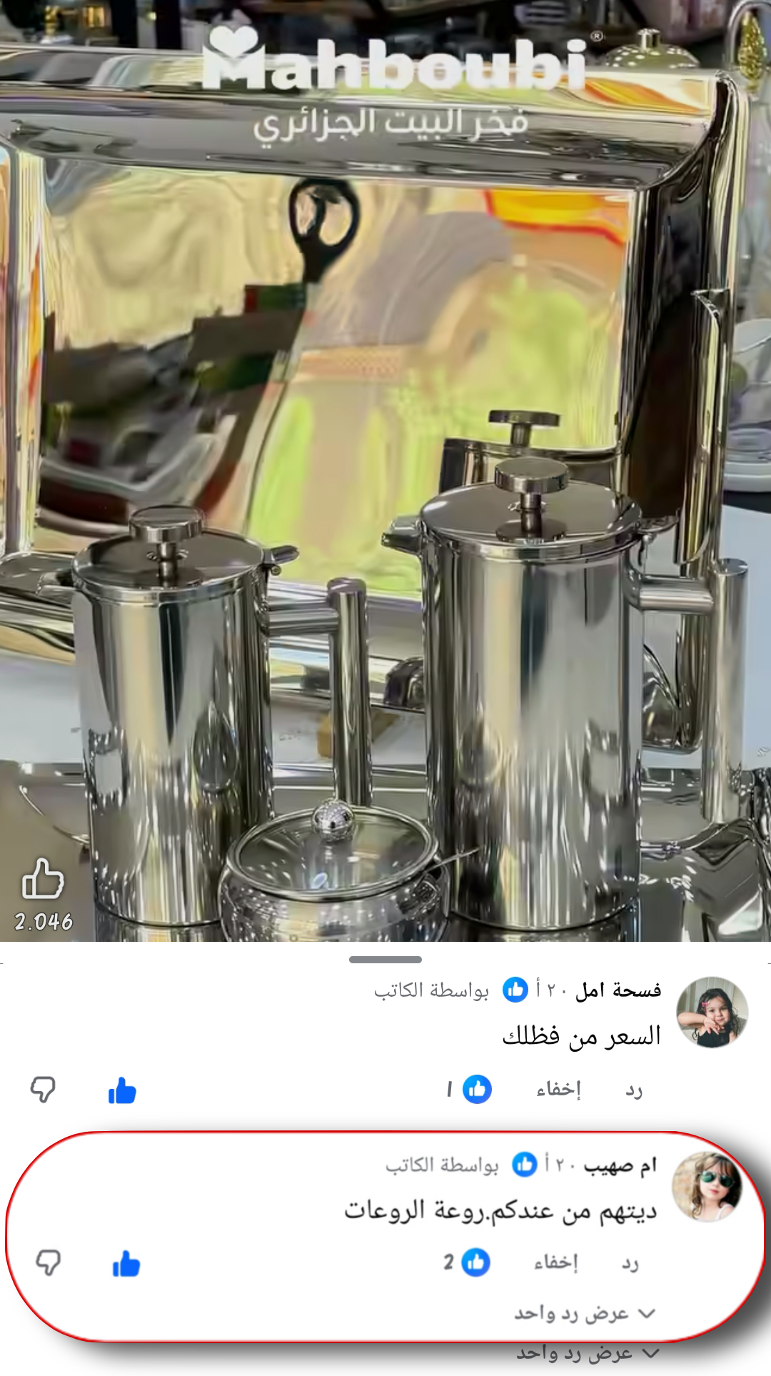 فخامة الضيافة الجزائرية الأصيلة